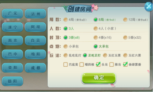 点点四川长牌创建房间与地区玩法设置界面